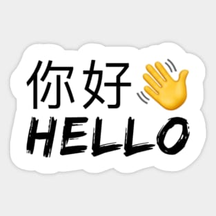 Hello Ni Hao Sticker